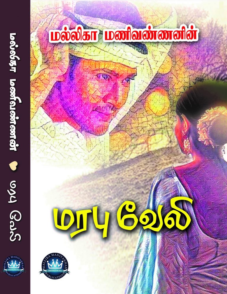 mallika manivannan novels