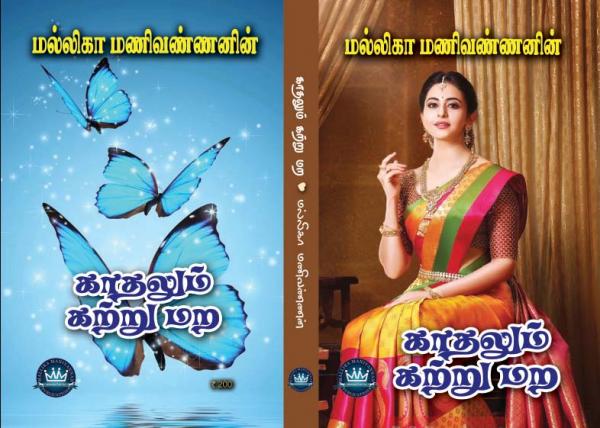 mallika manivannan novels pdf